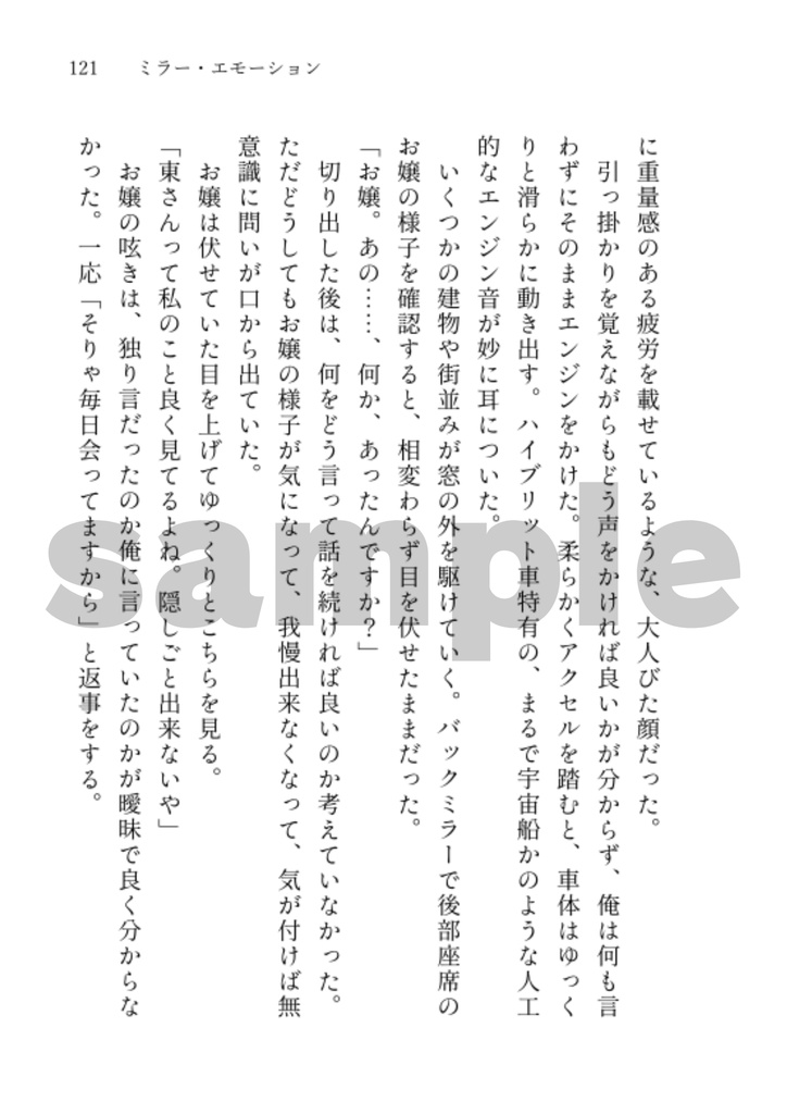 東徹 夢小説本『大好きな人に呪いをかけることにした。』