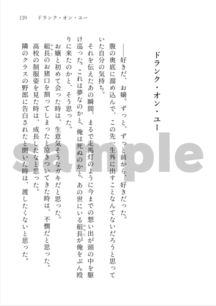 東徹 夢小説本『大好きな人に呪いをかけることにした。』