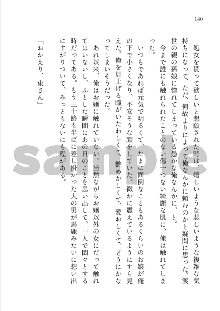 東徹 夢小説本『大好きな人に呪いをかけることにした。』