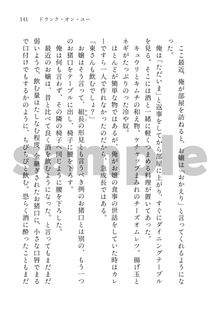 東徹 夢小説本『大好きな人に呪いをかけることにした。』