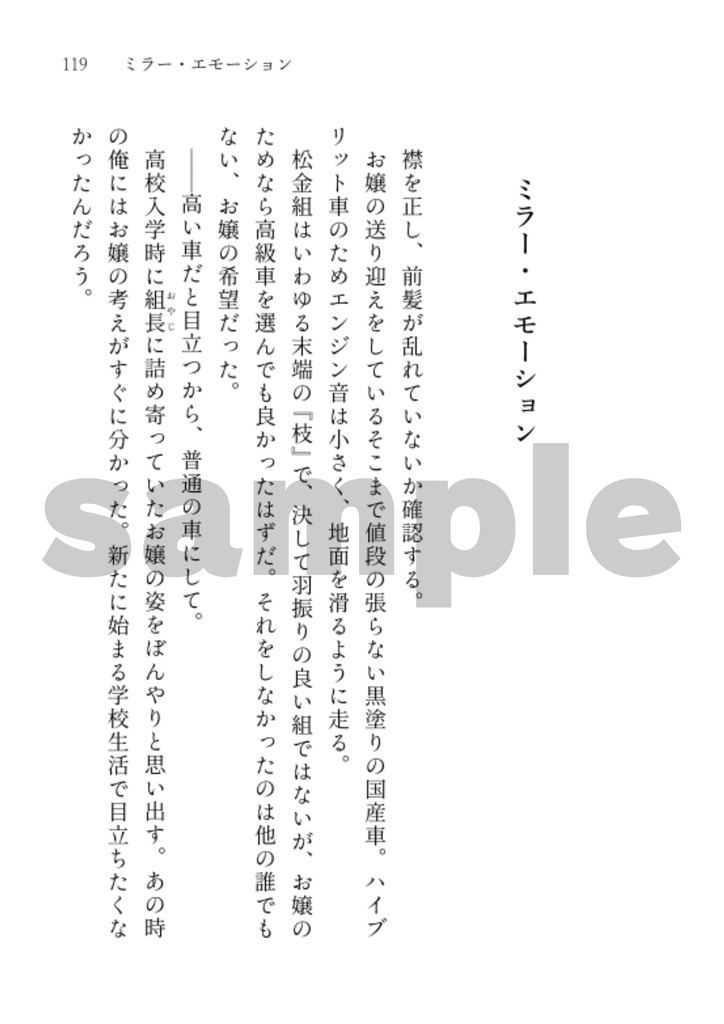 東徹 夢小説本『大好きな人に呪いをかけることにした。』