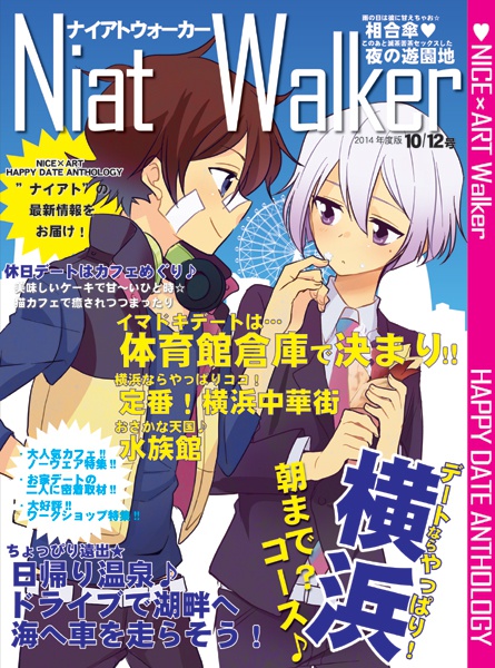 Niat Walker -ナイアトウォーカ-