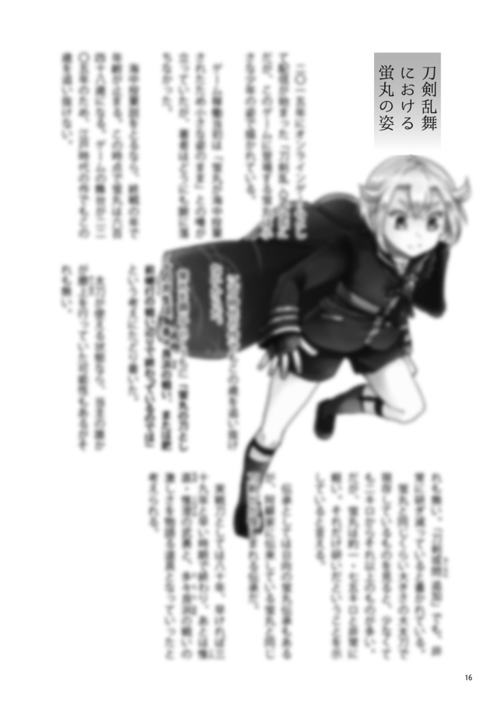 蛍丸調査報告書