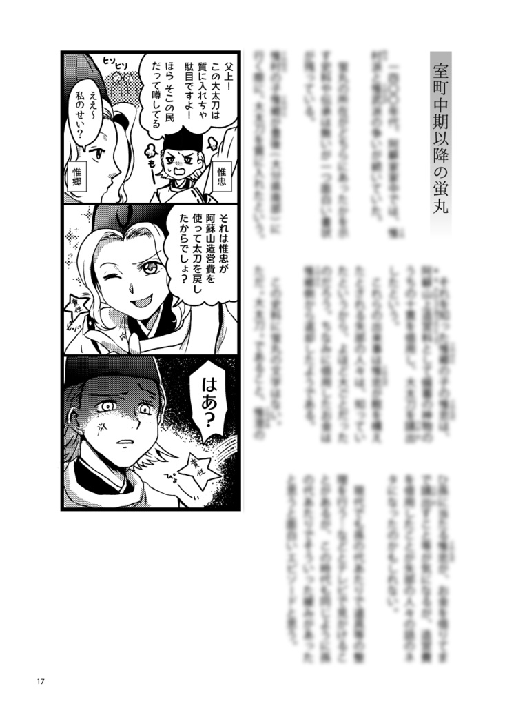 蛍丸調査報告書
