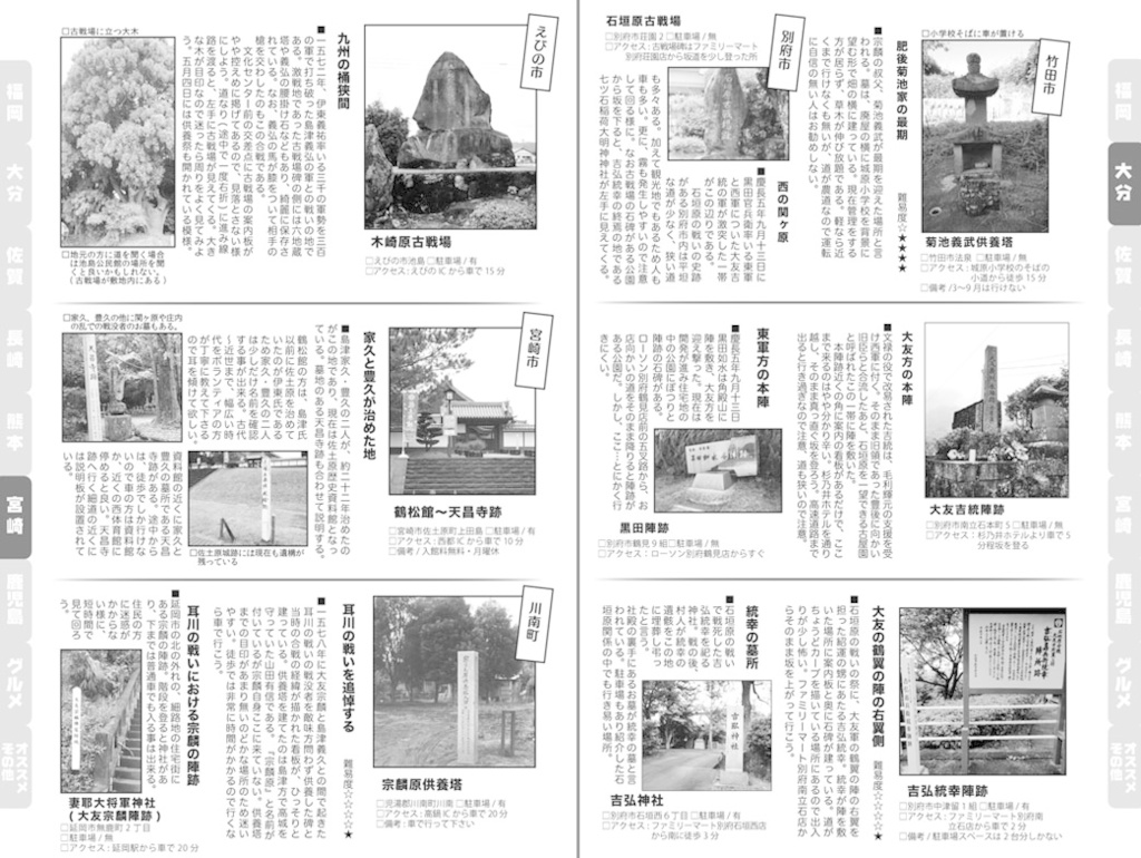 ぐるり九州戦国の旅