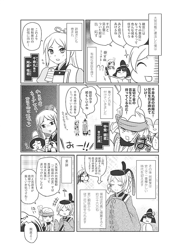 ぐるり戦国肥後の旅