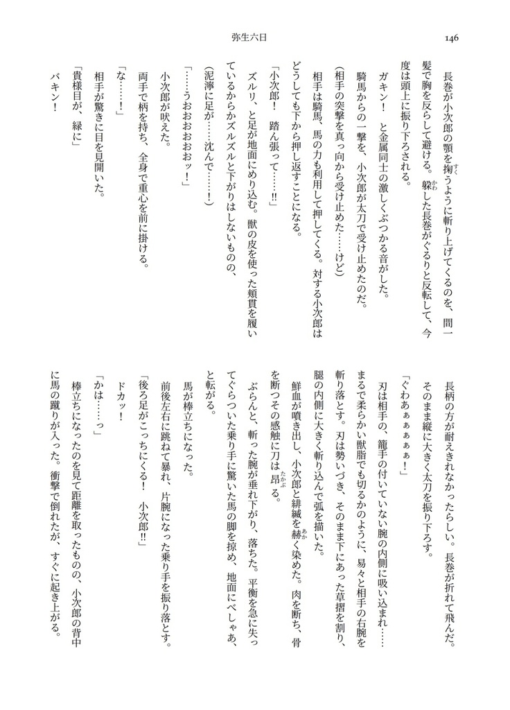 とある蛍丸の記憶1336