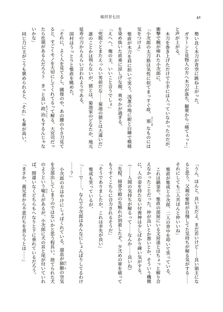 とある蛍丸の記憶1336