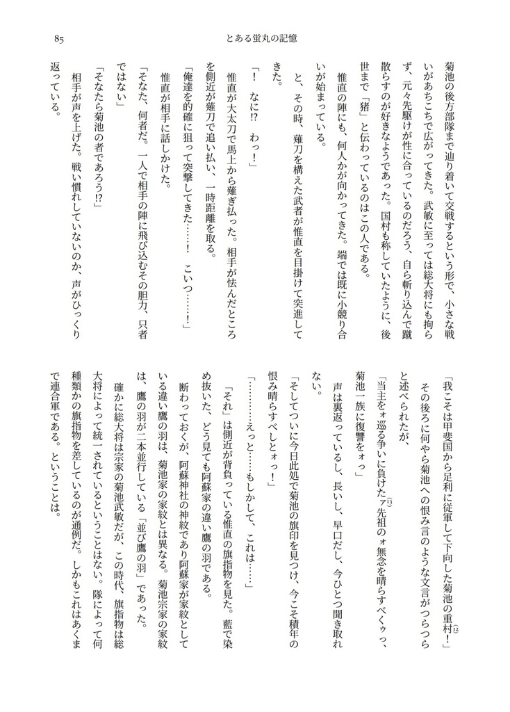 とある蛍丸の記憶1336