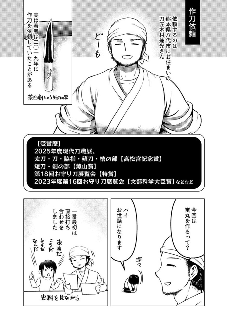 大太刀を注文打ちして3年間所有した話