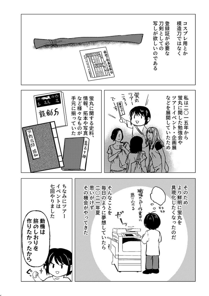 大太刀を注文打ちして3年間所有した話