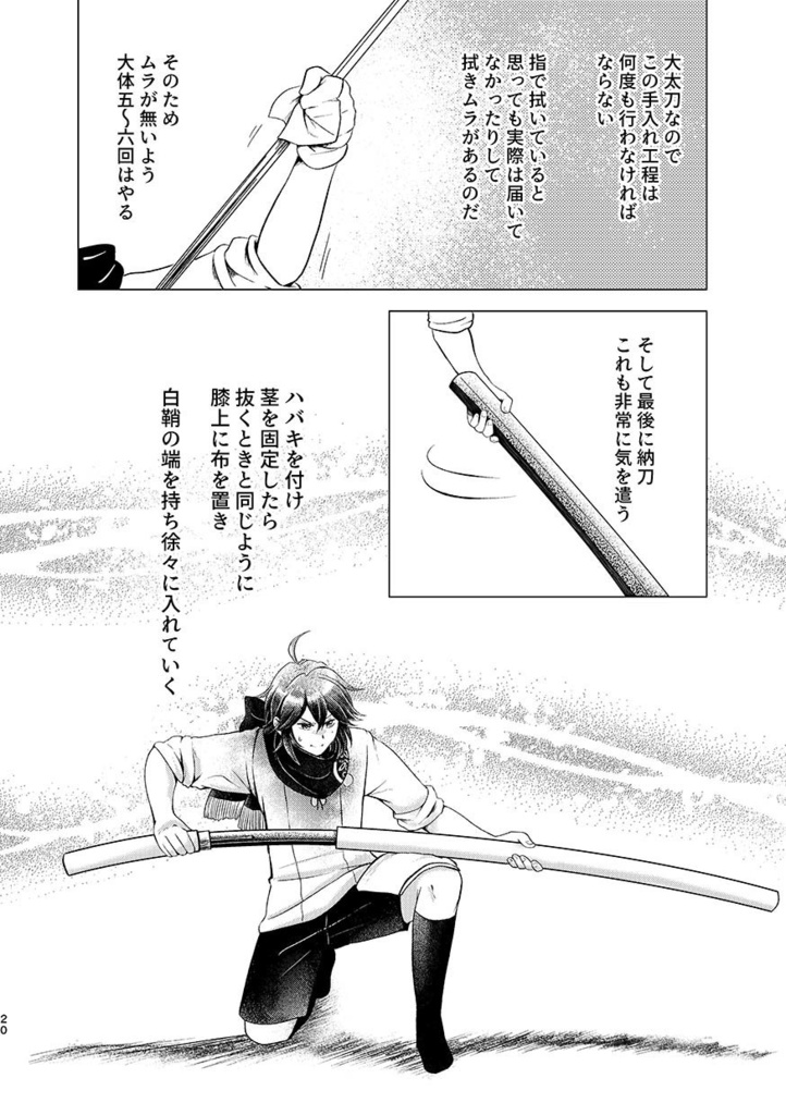 大太刀を注文打ちして3年間所有した話