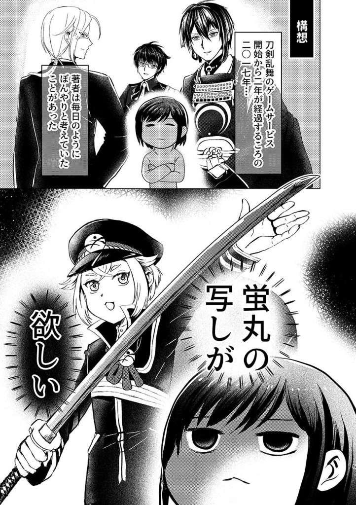 大太刀を注文打ちして3年間所有した話