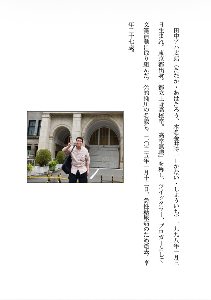 田中アハ太郎遺稿集「腸捻転」