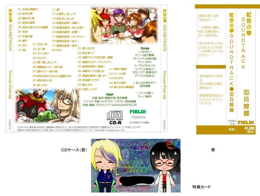 【再販】虹色の夢OriginalSoundTrack