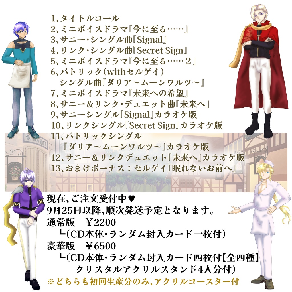 虹色の夢―TheFirstCharacterSong【未来への希望】