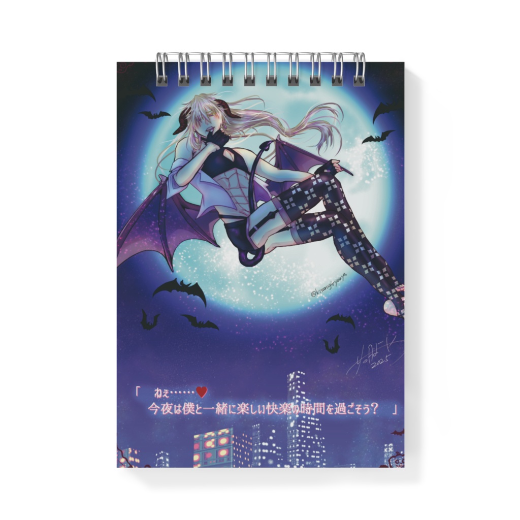 梅見月会長のメモ帳(インキュバスコス)