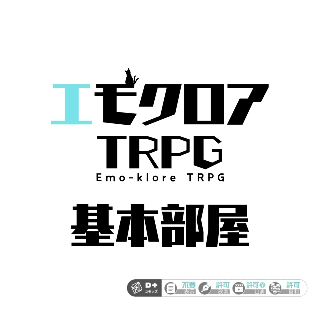 【エモクロア】ココフォリア基本部屋