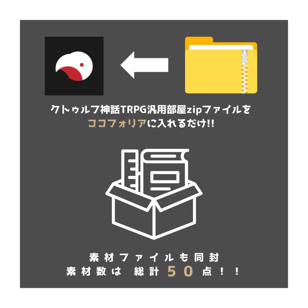 【CCFOLIA】クトゥルフ神話TRPG 6版 基本部屋