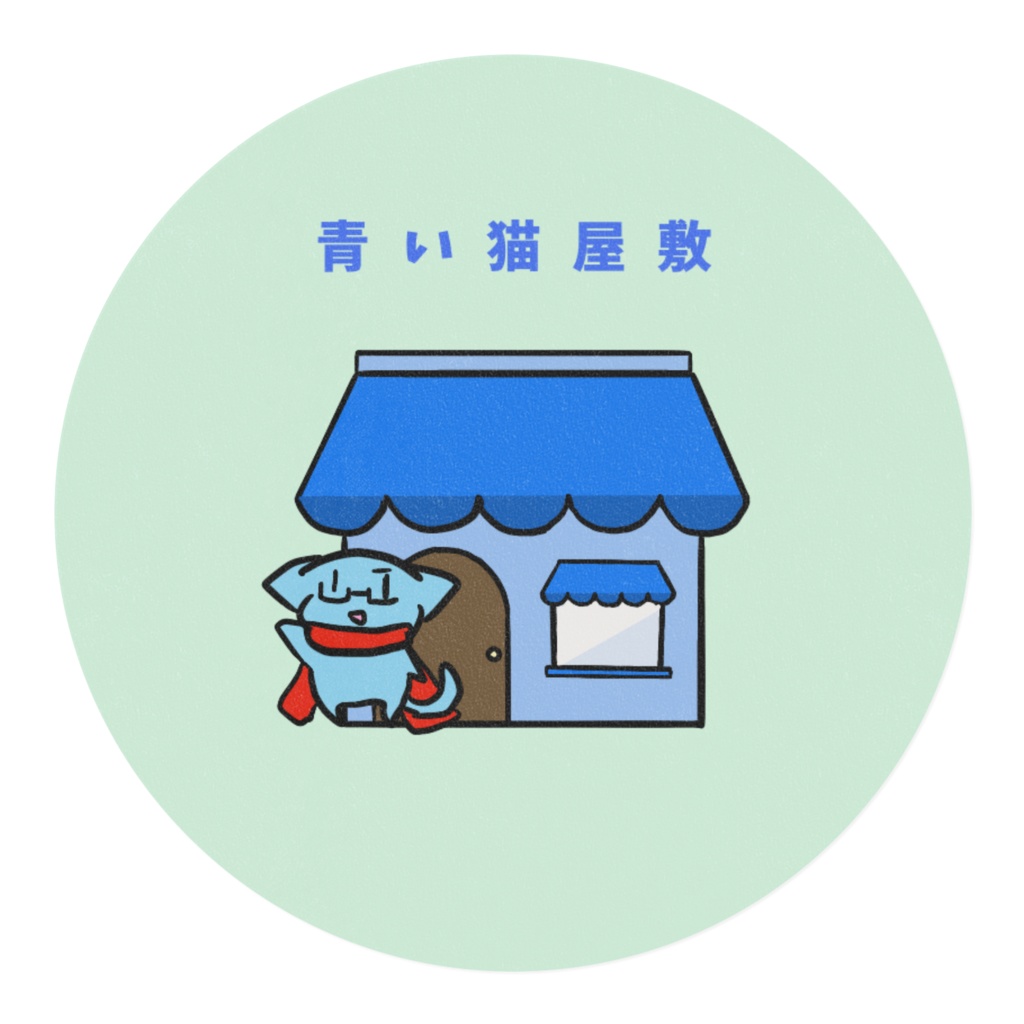 青い猫マスキングテープ
