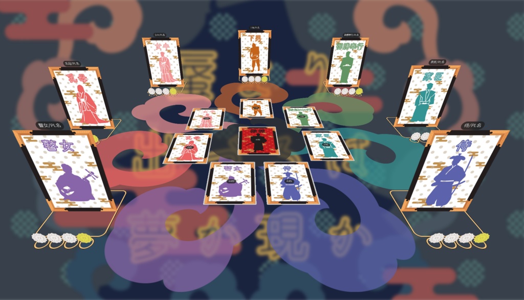 『蜃より出づるは夢か現か』マーダーミステリー