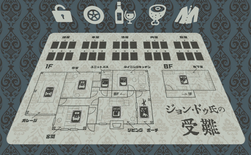 『ジョン・ドゥ氏の受難』マーダーミステリー