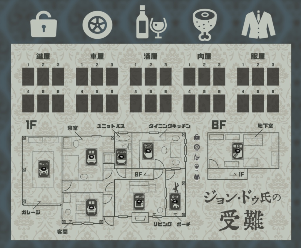 『ジョン・ドゥ氏の受難』マーダーミステリー