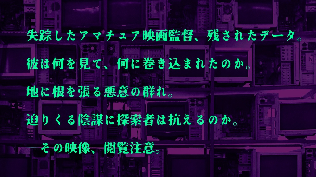 『閲覧注意』新クトゥルフ神話TRPG【本文無料】