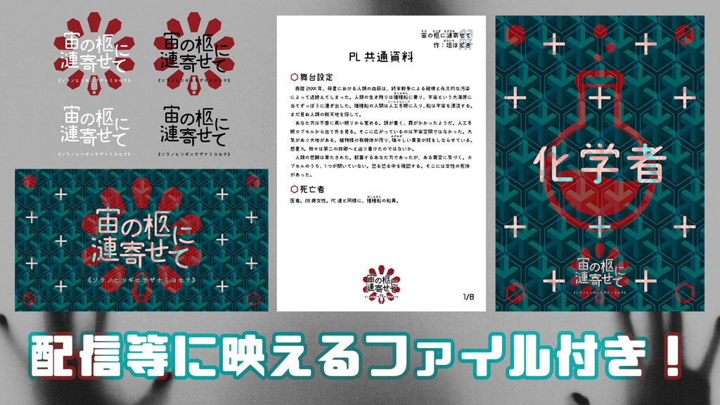 『宙の柩に漣寄せて』マーダーミステリー