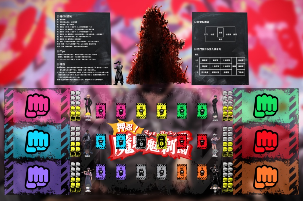 『押忍!魔駄魅剃学園』マーダーミステリー【PV有】