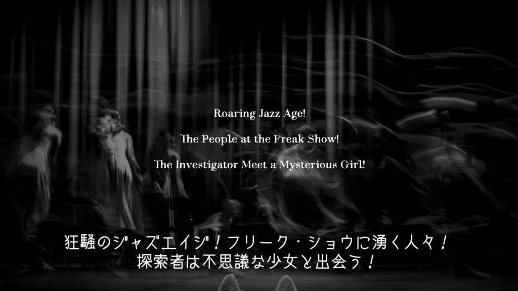 『フリークスは嗤う』新クトゥルフ神話TRPG 素材集