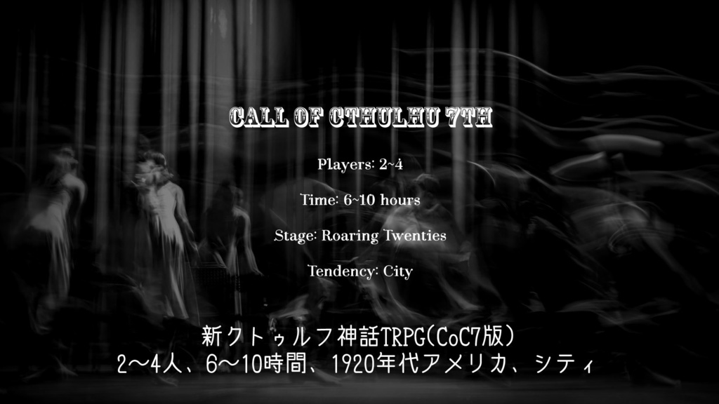 『フリークスは嗤う』新クトゥルフ神話TRPG 素材集