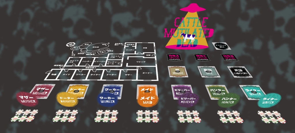 『キャトル・ミューティレイテッド・デッド』マーダーミステリー