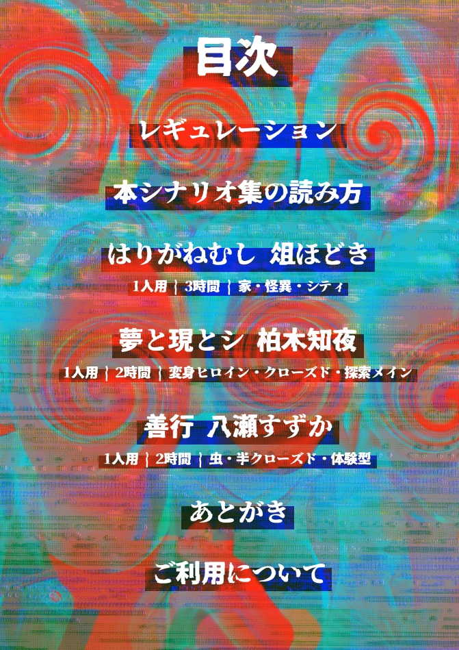 『壊れゆく現実の中で』Kutulu現代日本シナリオ集【無料】