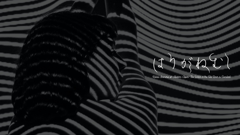 『壊れゆく現実の中で』Kutulu現代日本シナリオ集【無料】