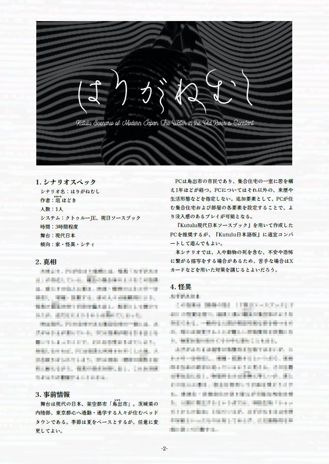 『壊れゆく現実の中で』Kutulu現代日本シナリオ集【無料】