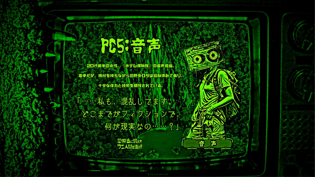 『恐怖! 血に飢えたワニ人間を追え!!』マーダーミステリー【PV有】