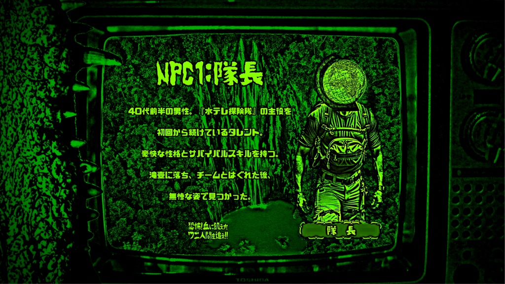 『恐怖! 血に飢えたワニ人間を追え!!』マーダーミステリー【PV有】