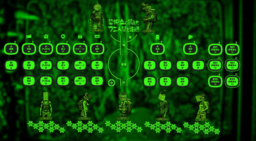 『恐怖! 血に飢えたワニ人間を追え!!』マーダーミステリー【PV有】