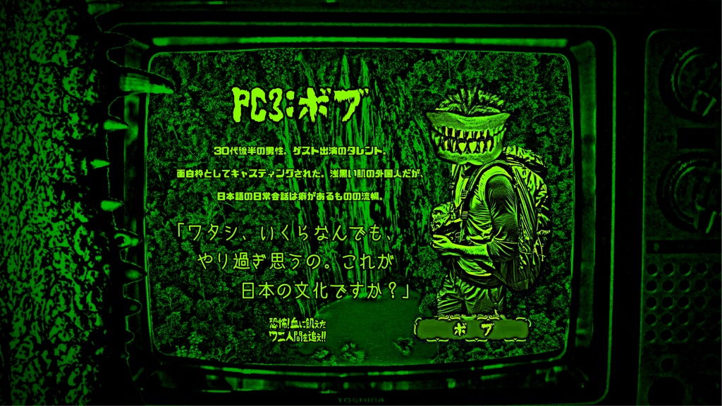 『恐怖! 血に飢えたワニ人間を追え!!』マーダーミステリー【PV有】