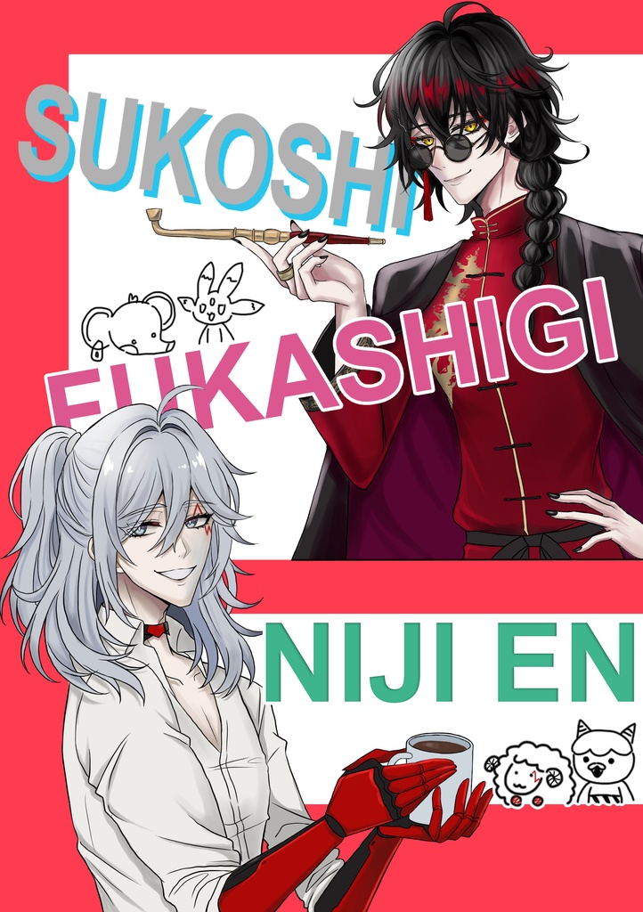 SUKOSHI-FUKASHIGI-NIJIEN