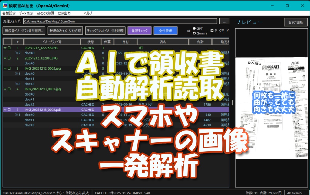 領収書ＡＩ自動解析入力