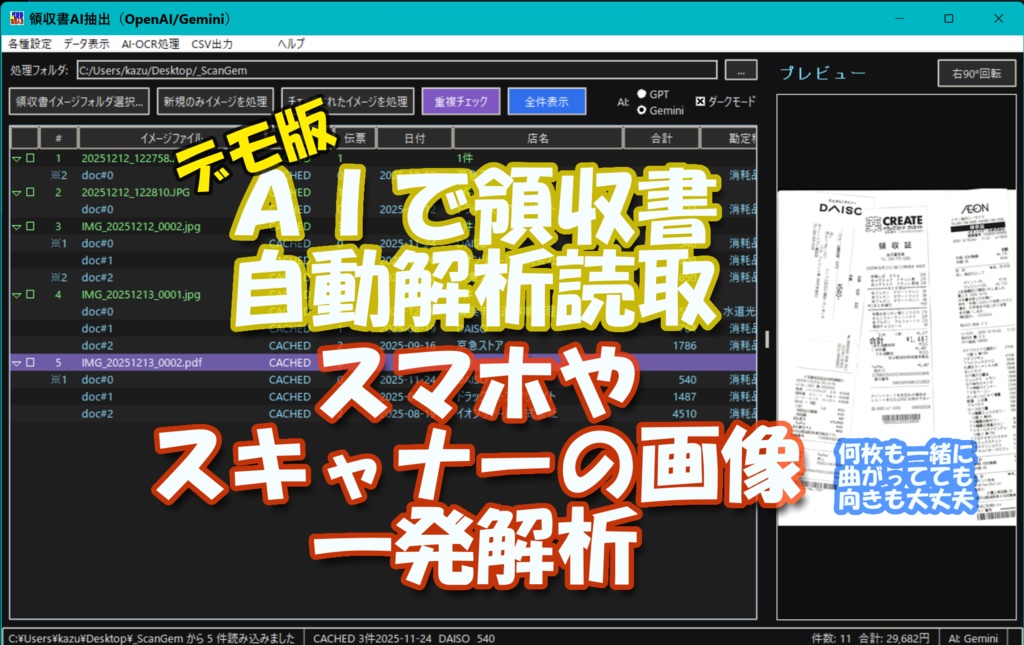 領収書ＡＩ自動解析入力 デモ版