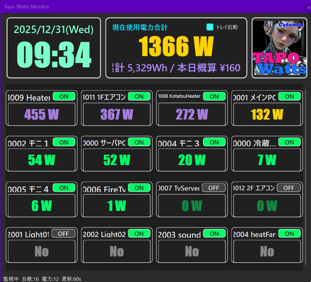 TAPO Windows版 電源管理、監視デバイスアプリ