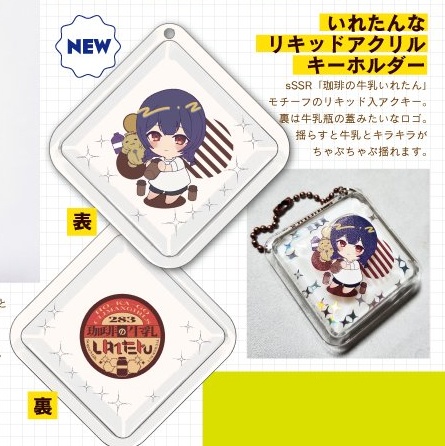 凛世ちゃんいれたんオイルアクキー