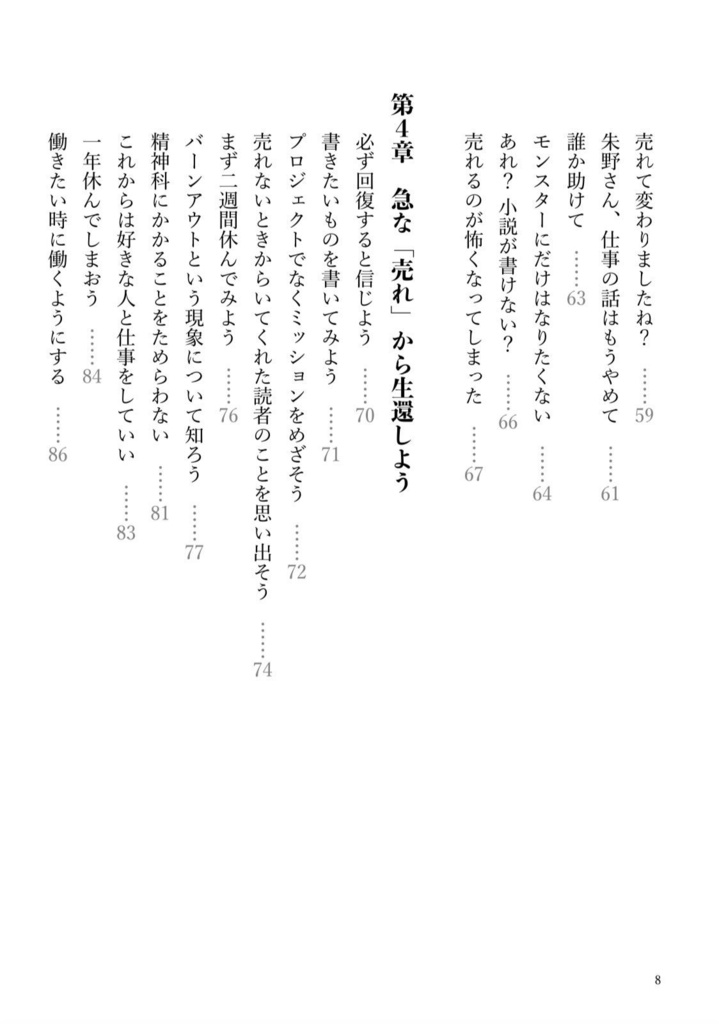 急な「売れ」に備える作家のためのサバイバル読本