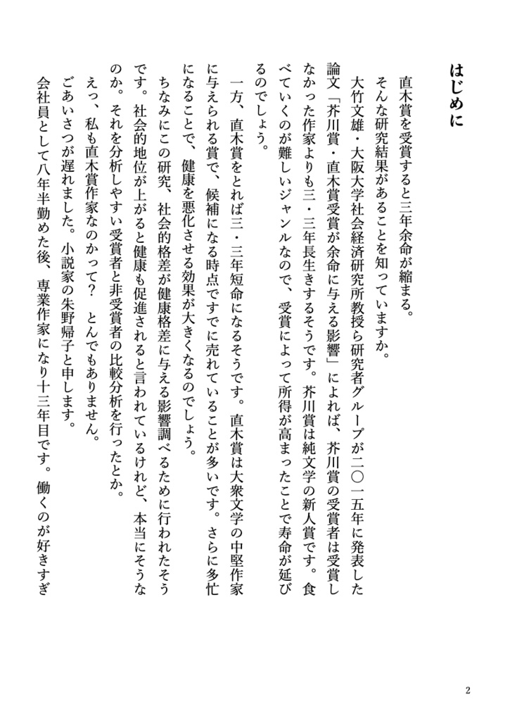 急な「売れ」に備える作家のためのサバイバル読本