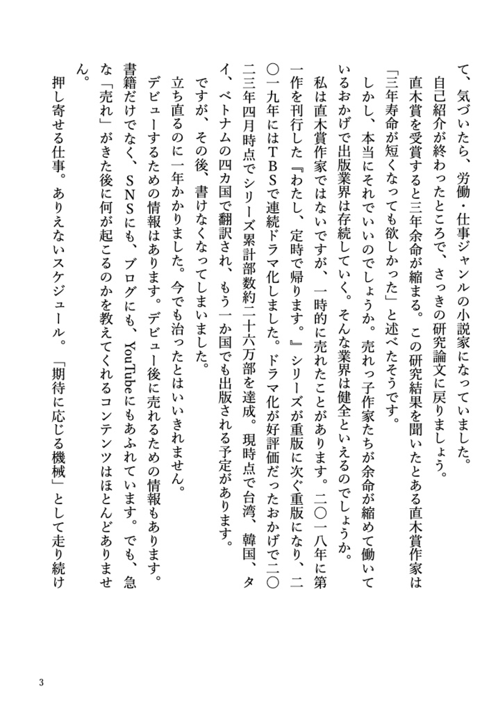 急な「売れ」に備える作家のためのサバイバル読本