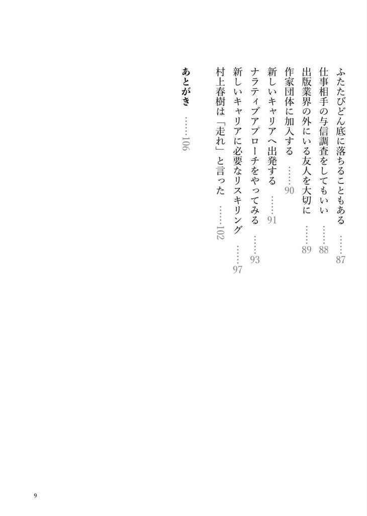 急な「売れ」に備える作家のためのサバイバル読本