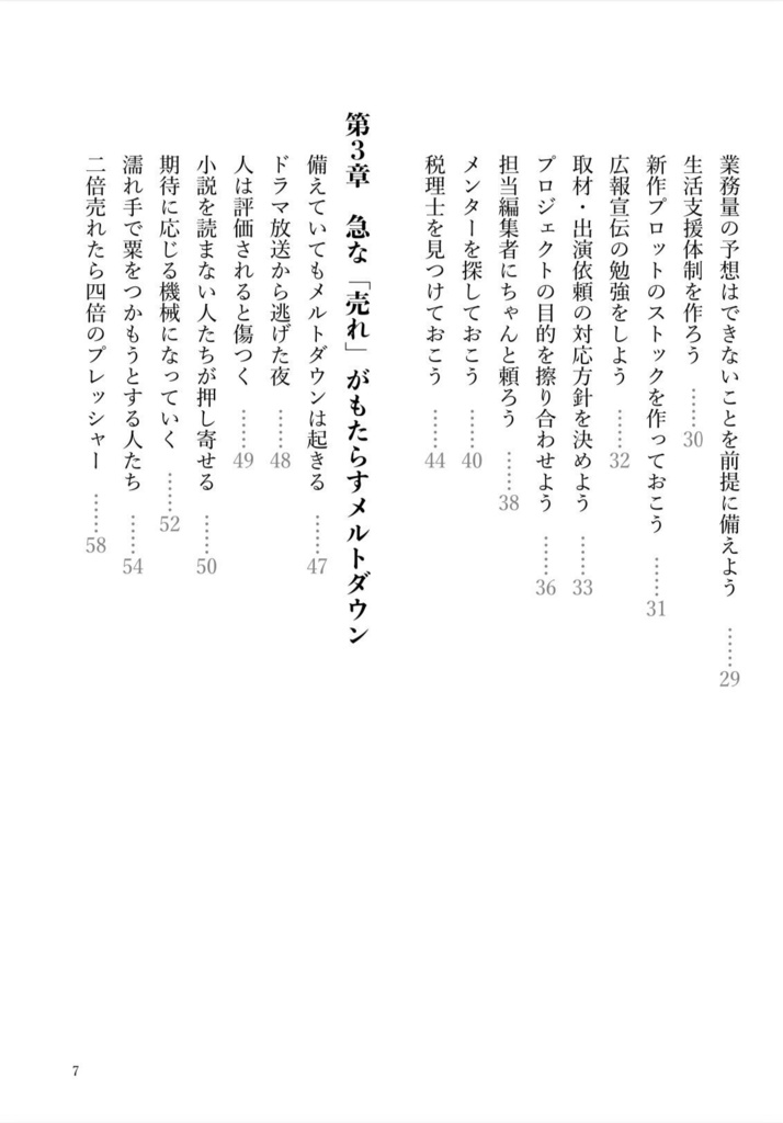 急な「売れ」に備える作家のためのサバイバル読本